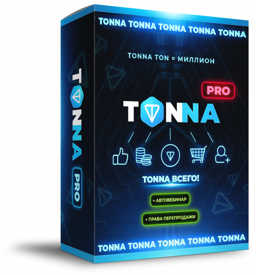 TONNA + Права перепродажи