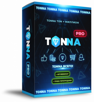 TONNA + Права перепродажи