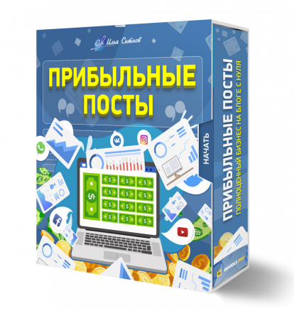 Права перепродажи + Курс "Прибыльные посты"